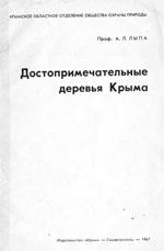 Обложка книги "В лабиринте крымского мифа"